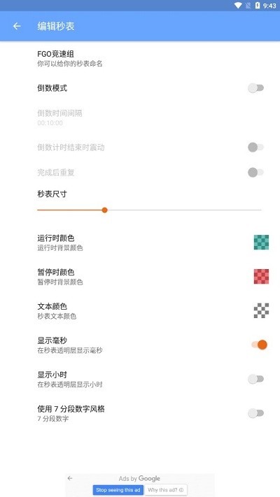 游戏速通秒表游戏