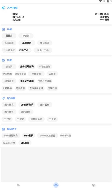 阿杰工具箱APP
