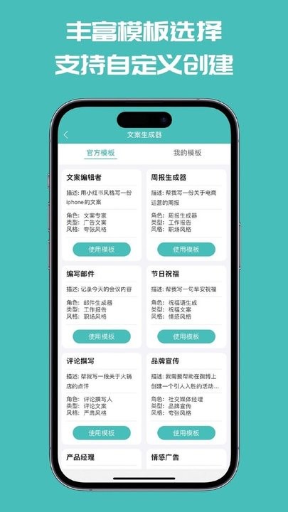 文案神器APP