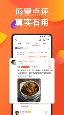 大众点评app官方APP