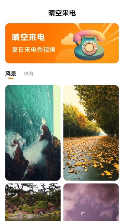 晴空来电秀APP