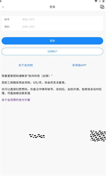 口袋之旅工具箱APP