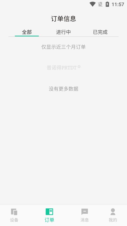 普诺得新能源APP