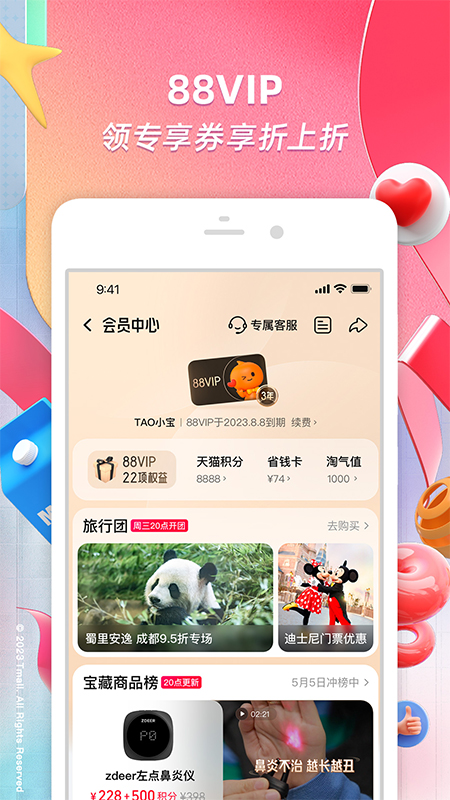 淘宝安装免费APP
