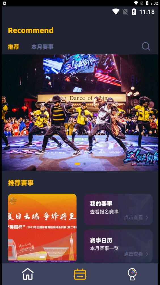 街舞猩球APP