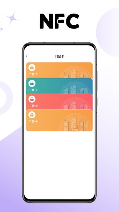 门禁卡读卡APP