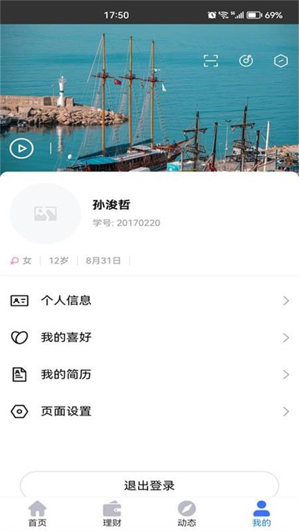 综合素养评价平台APP