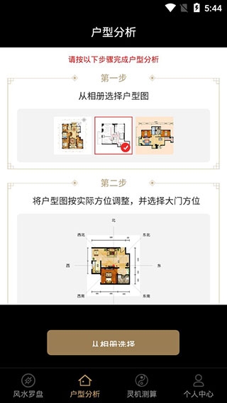 风水罗盘免费手机版APP