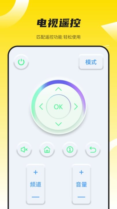 蓝牙遥控器通用版APP