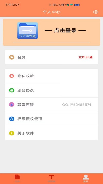 文件md5修改器APP
