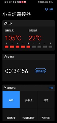 小白炉遥控器APP