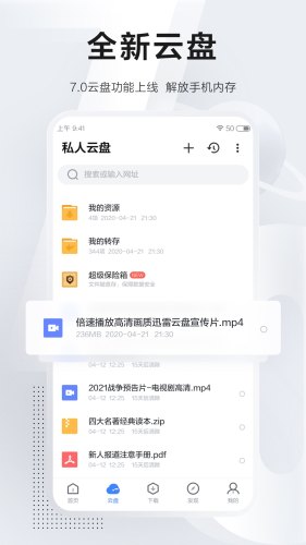 迅雷手机版官网版APP