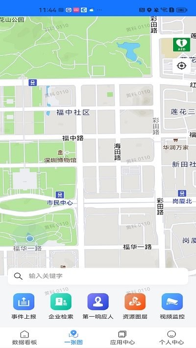 深圳应急管理平台APP