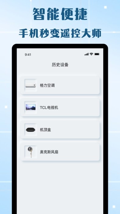 万能遥控器欢橙APP