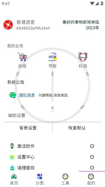 酷盒工具箱免费版APP