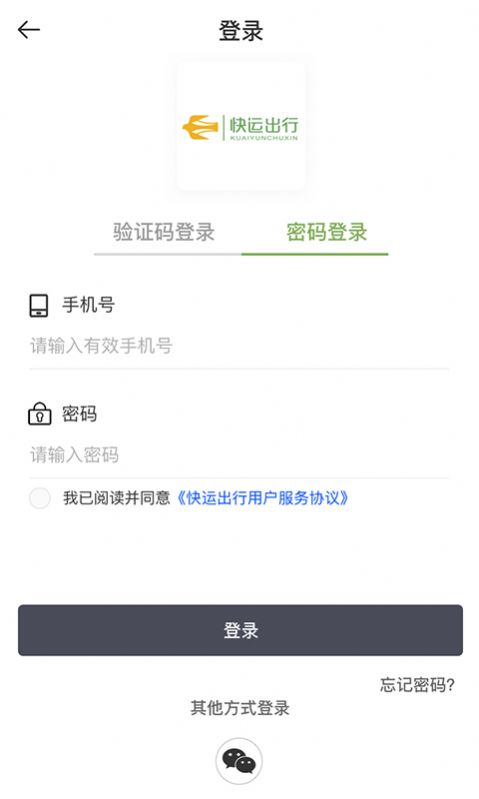 快运出行APP