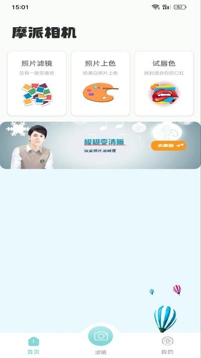摩派相机APP