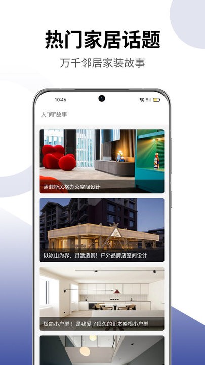 安胜美居装修平台APP