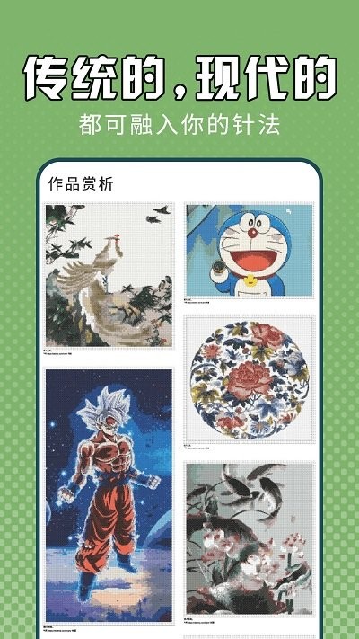 电子十字绣APP