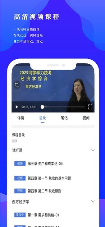 研选好课APP
