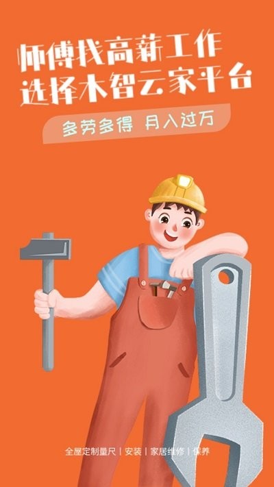 木智云家师傅端APP