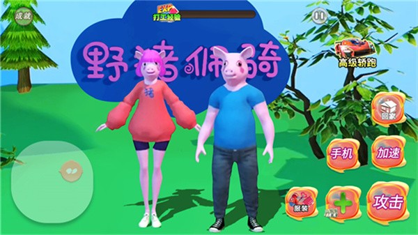 野猪阿奇游戏