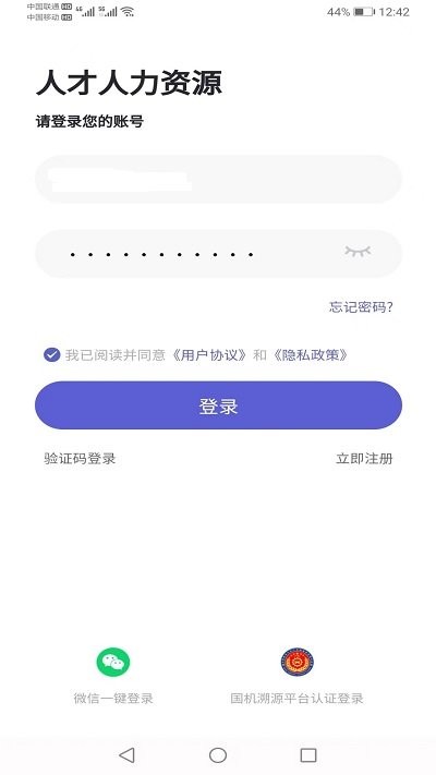 中机人才APP