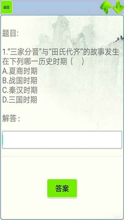 初中历史知识点笔记APP