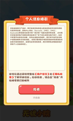 无忧小院正版游戏