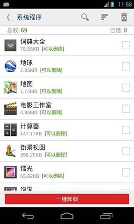 root卸载APP