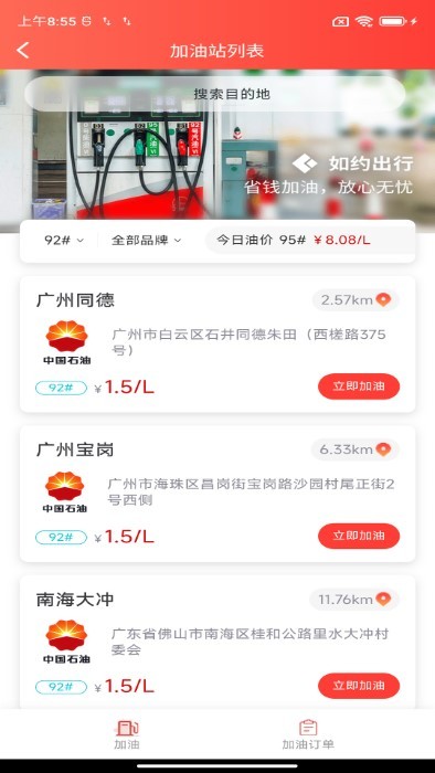 如约出行司机APP