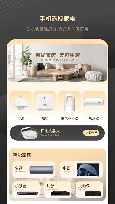 红外家电遥控器免费APP