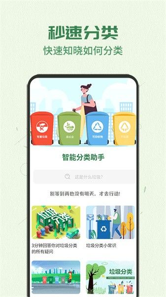 智能分类助手APP