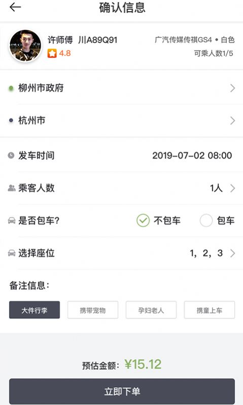 快运出行APP
