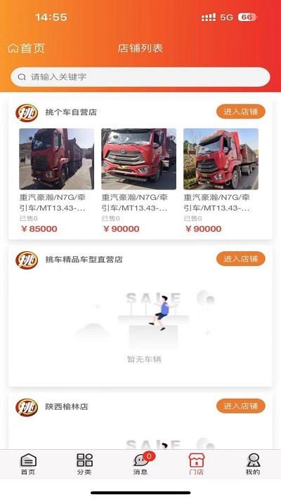 挑个车二手重卡交易平台APP