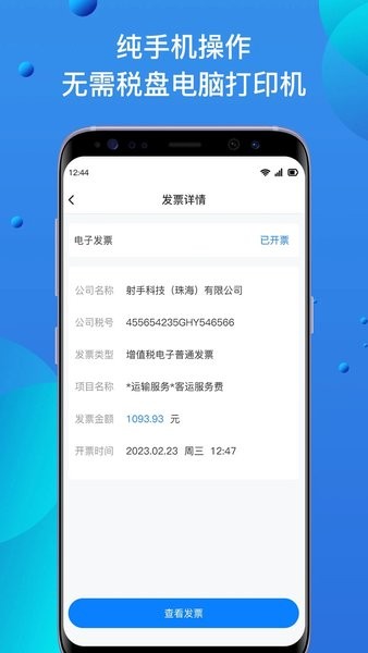 自开票APP