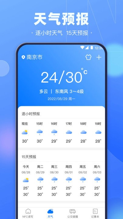 手机nfc钥匙APP