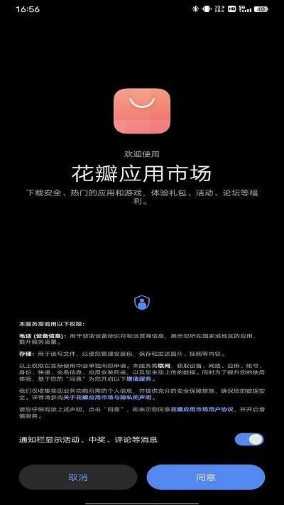 花瓣应用市场APP