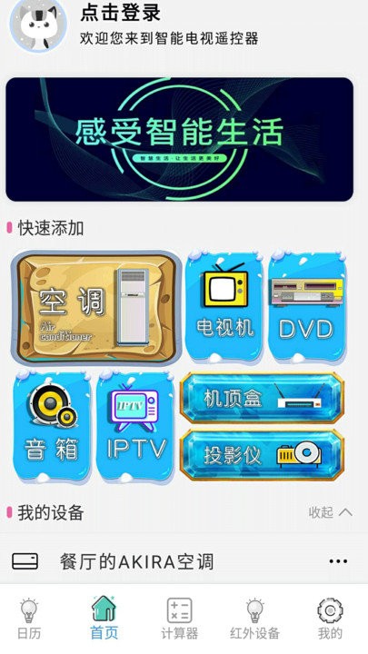 智能电视遥控器proAPP