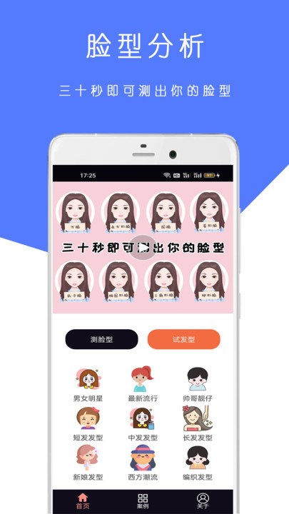 ai测脸型配发型软件APP
