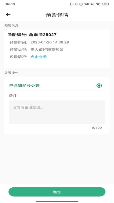 浙里惠渔APP