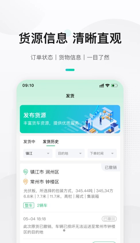 来货拉货主版APP