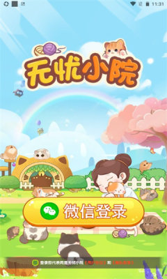 无忧小院正版游戏