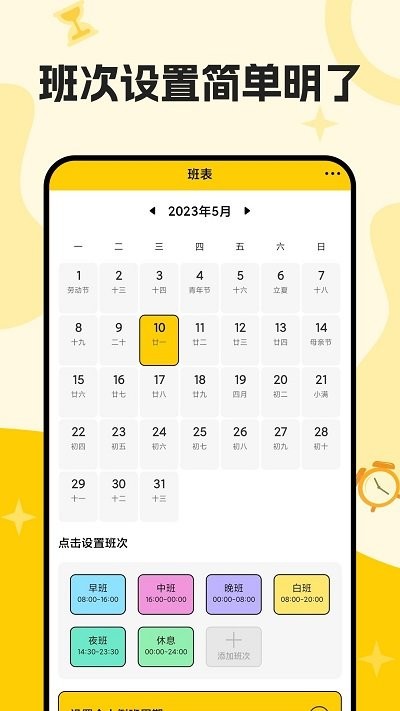 口袋倒班表APP