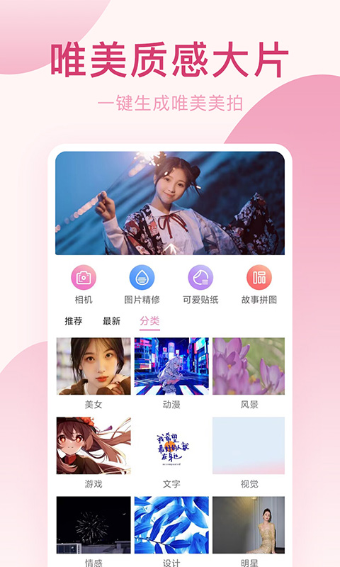 激甜相机APP