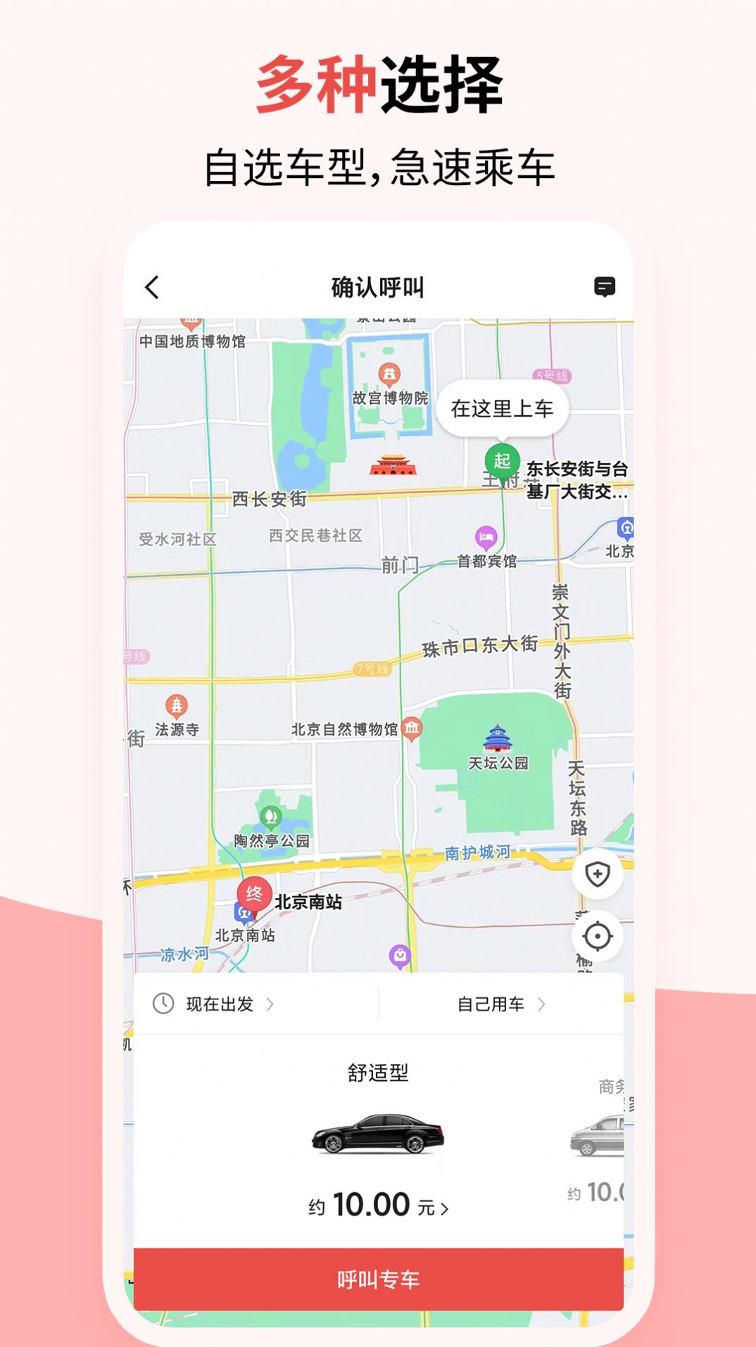 顶风出行极速版APP