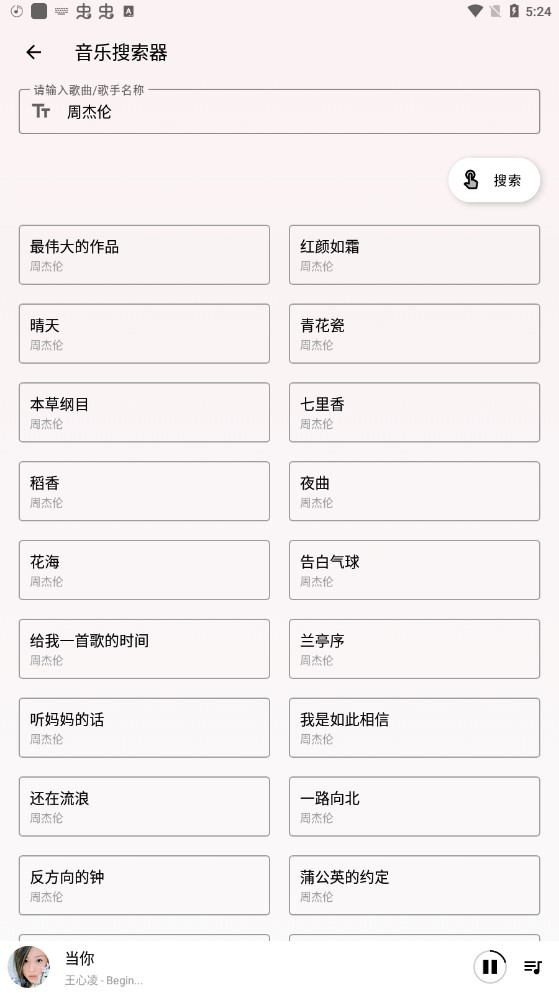 潮音乐下载APP