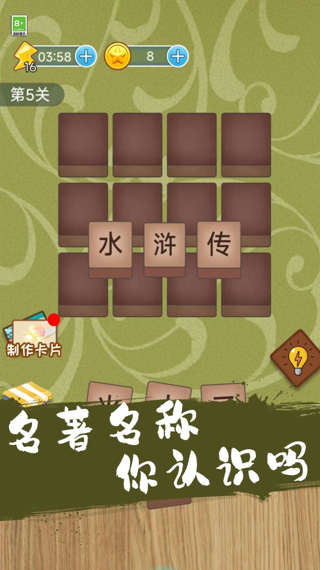 成语连一连闯关游戏