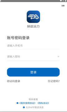 赫兹运力平台APP