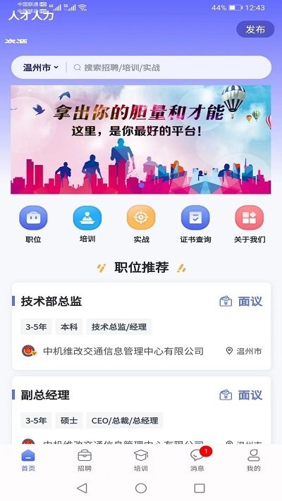 中机人才APP